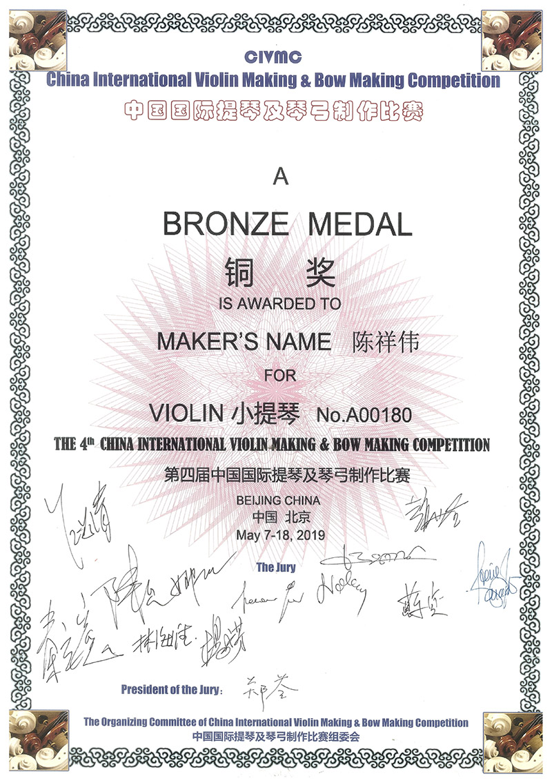 2019年中国国际提琴制作比赛小提琴决赛奖、铜奖