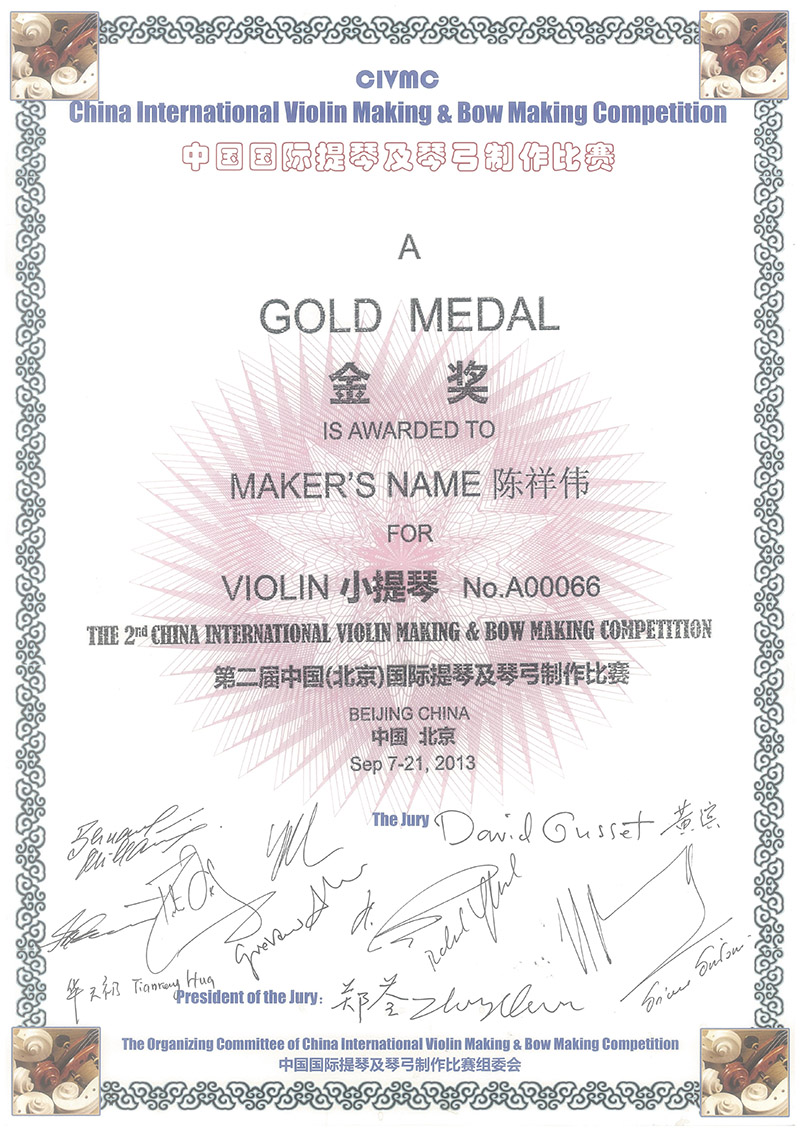 2013年第二届中国国际提琴及琴弓制作比赛小提琴金奖