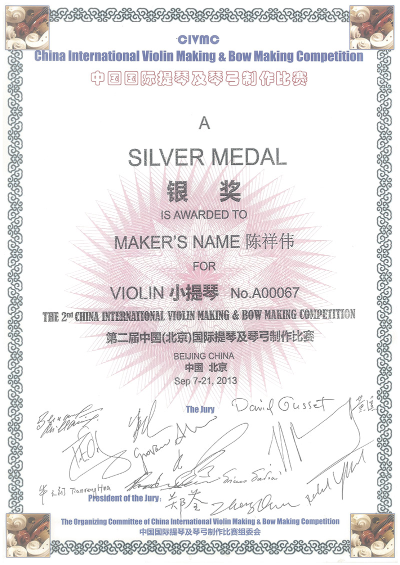 2013年第二届中国国际提琴及琴弓制作比赛小提琴银奖